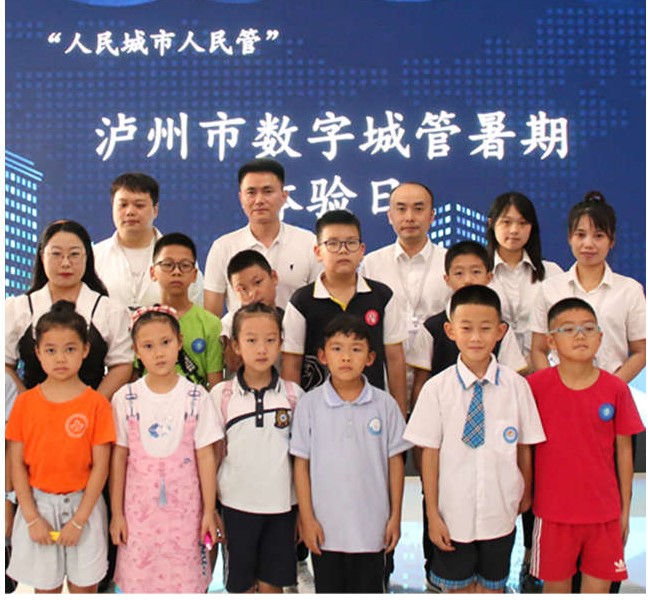學(xué)子暑期體驗日，走進(jìn)數字城管